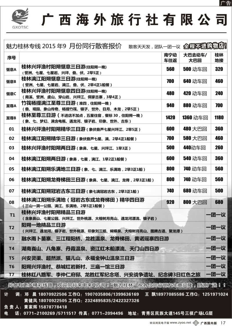 r17魅力桂林专线