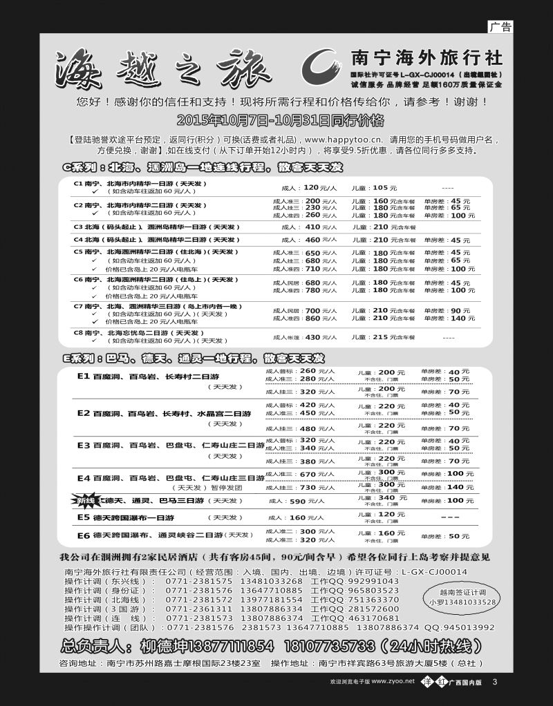 单彩洋红b03 海越之旅｛02040｝
