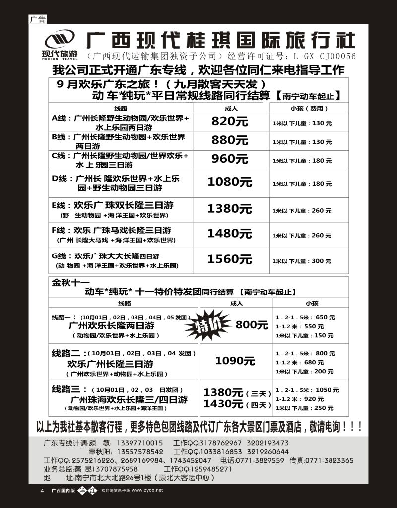 单彩洋红b04广西现代桂琪国旅—广东专线