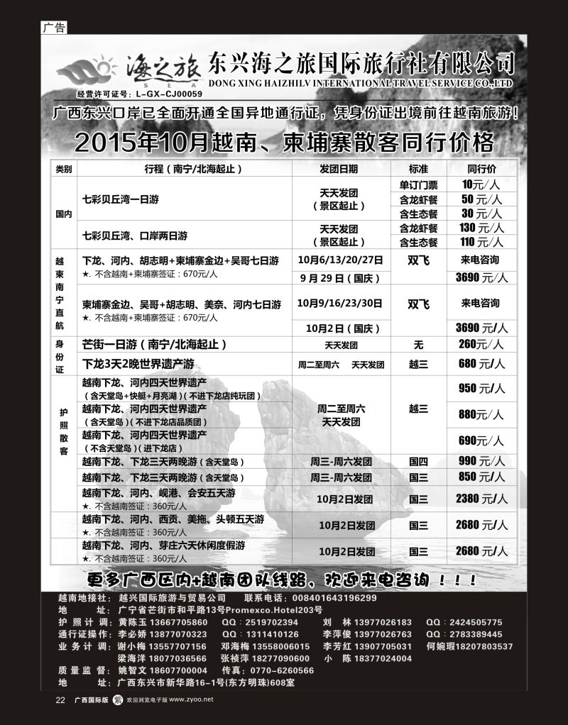 单彩紫r22东兴海之旅国际旅行社有限公司