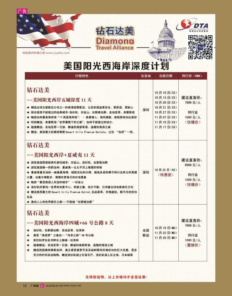 rr18DTA钻石达美—美国深度散拼计划
