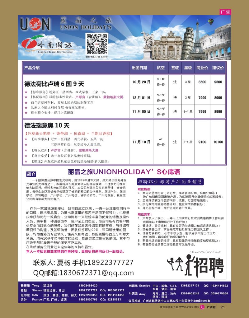 rr21丽晶之旅—欧洲出境游专业批发商