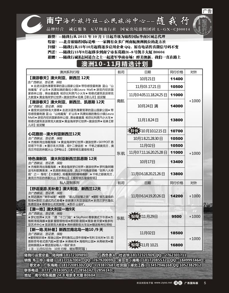 单彩洋红r05南宁海外公民旅游中心（随我行）—出境旅游产品 