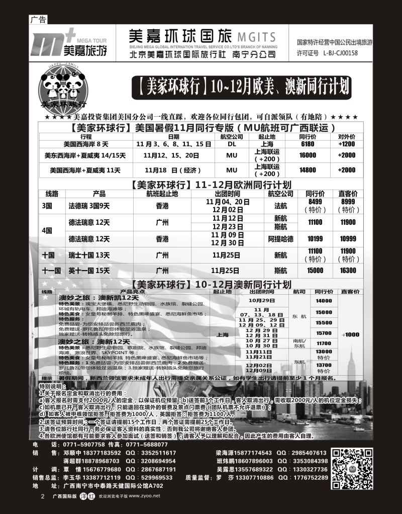 单彩洋红r02【美家环球行】10—12月欧美、澳新同行计划