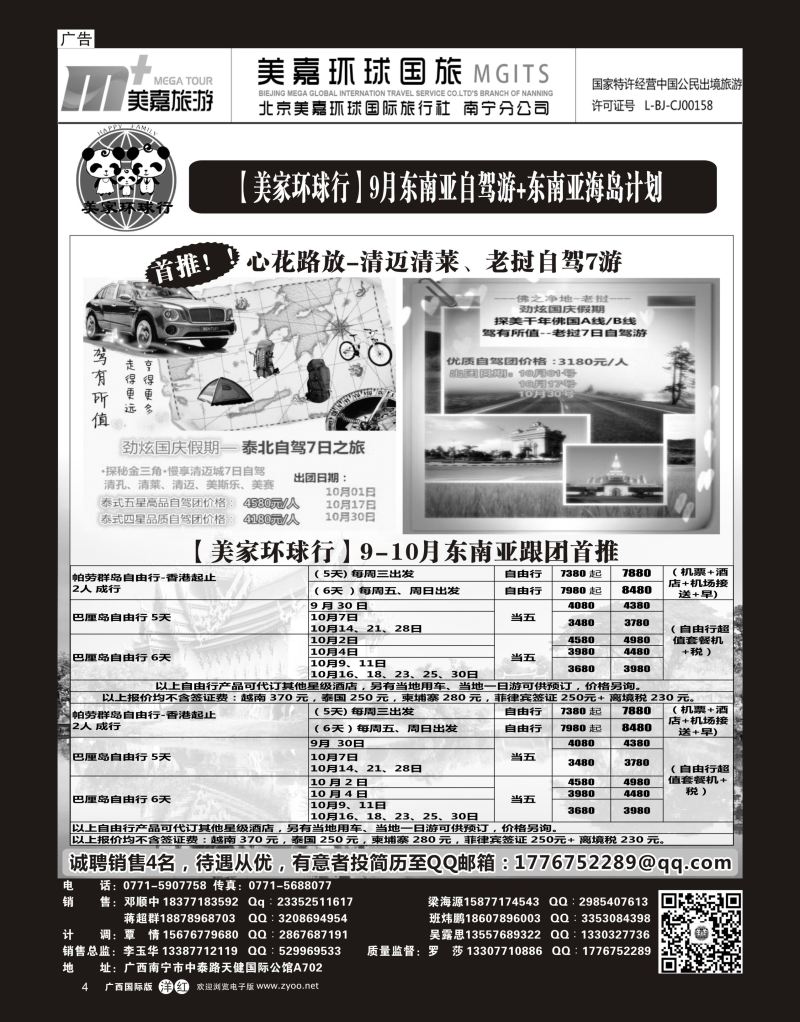 单彩洋红r04【美家环球行】9—10月东南亚自驾游+东南亚海岛计划