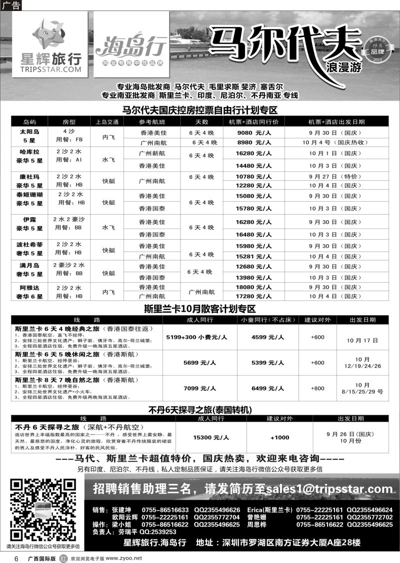 r06星辉旅行—马尔代夫海岛计划