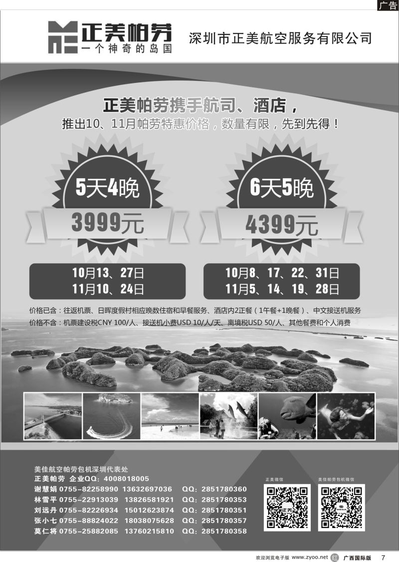 r07正美帕劳—国庆同行计划