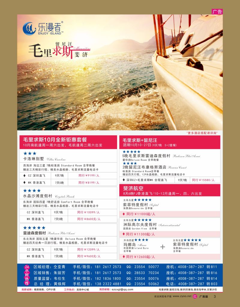 rr03屿乐圈(毛里求斯.留尼旺岛.斐济)切位商.含国庆