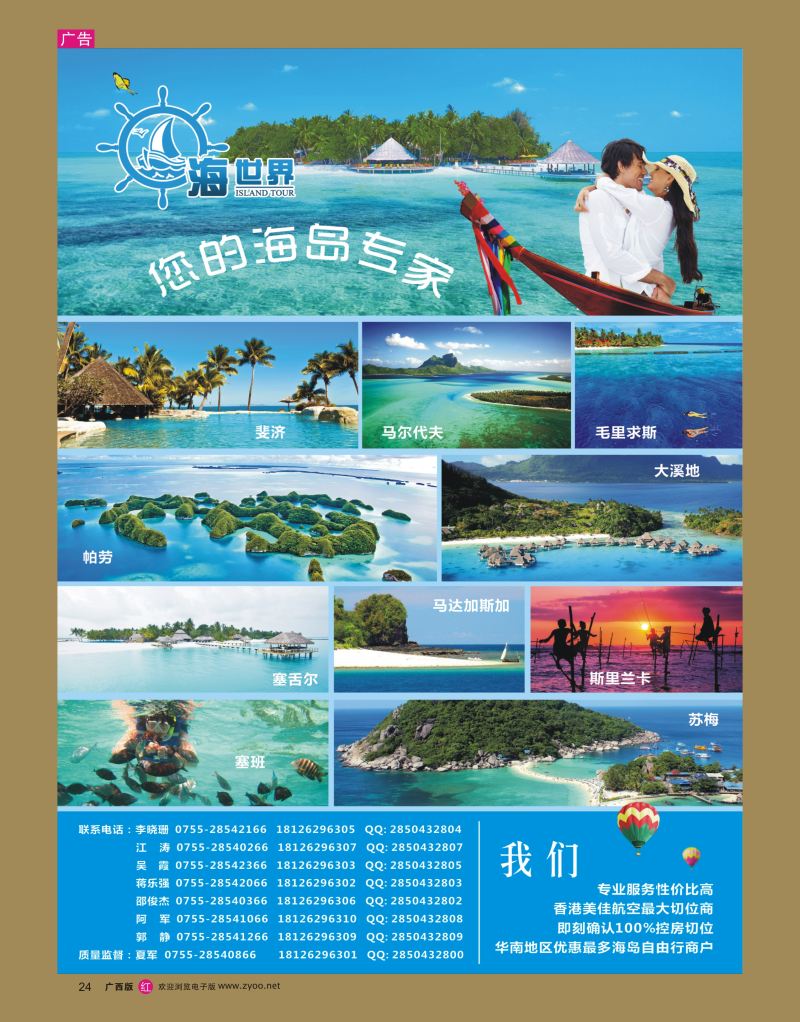 rr24海世界—马代  大溪地  毛求  塞班  帕劳  马达加斯加