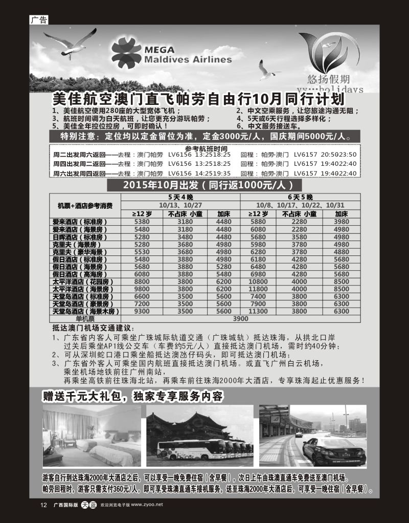 单彩天蓝r12悠扬假期—帕劳、塞班专线