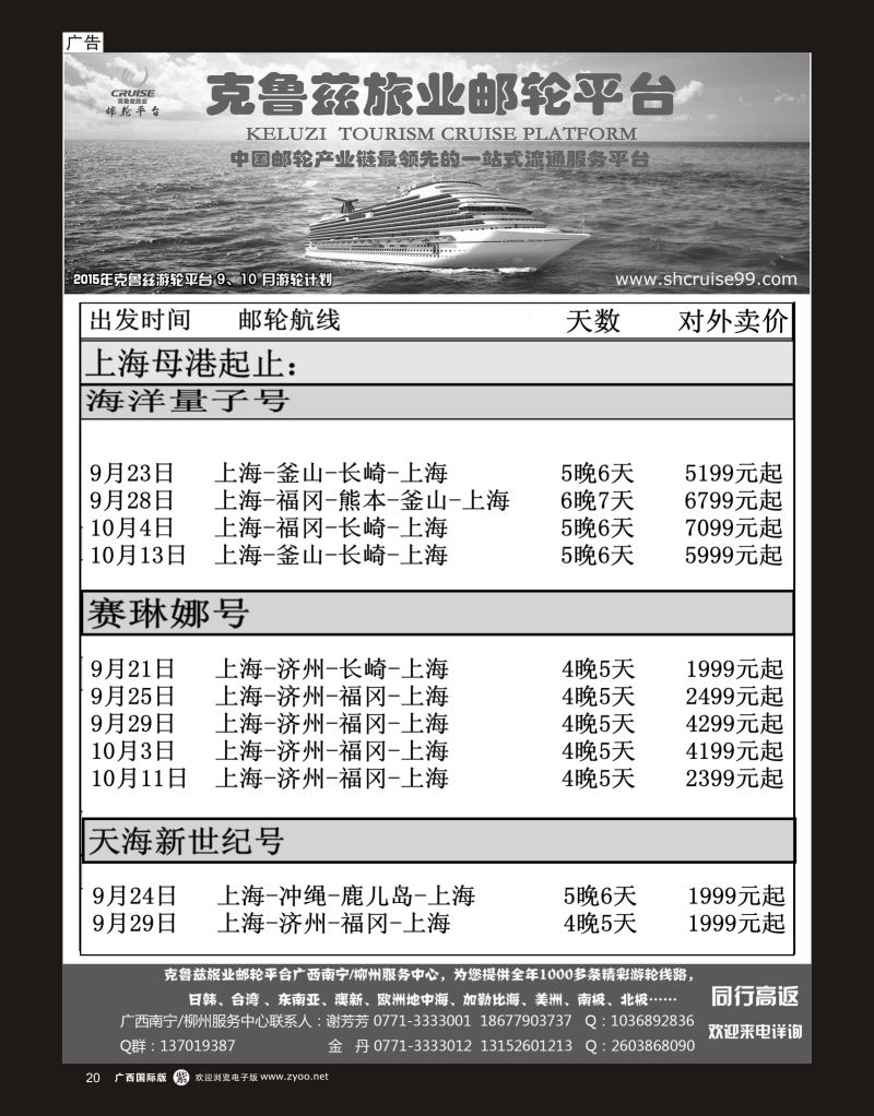 单彩紫r20克鲁兹邮轮9—10月计划