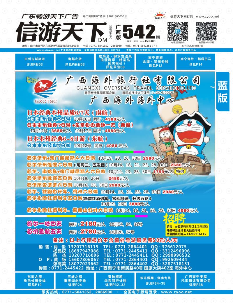 蓝版封面-广西海外海外中心｛07044｝