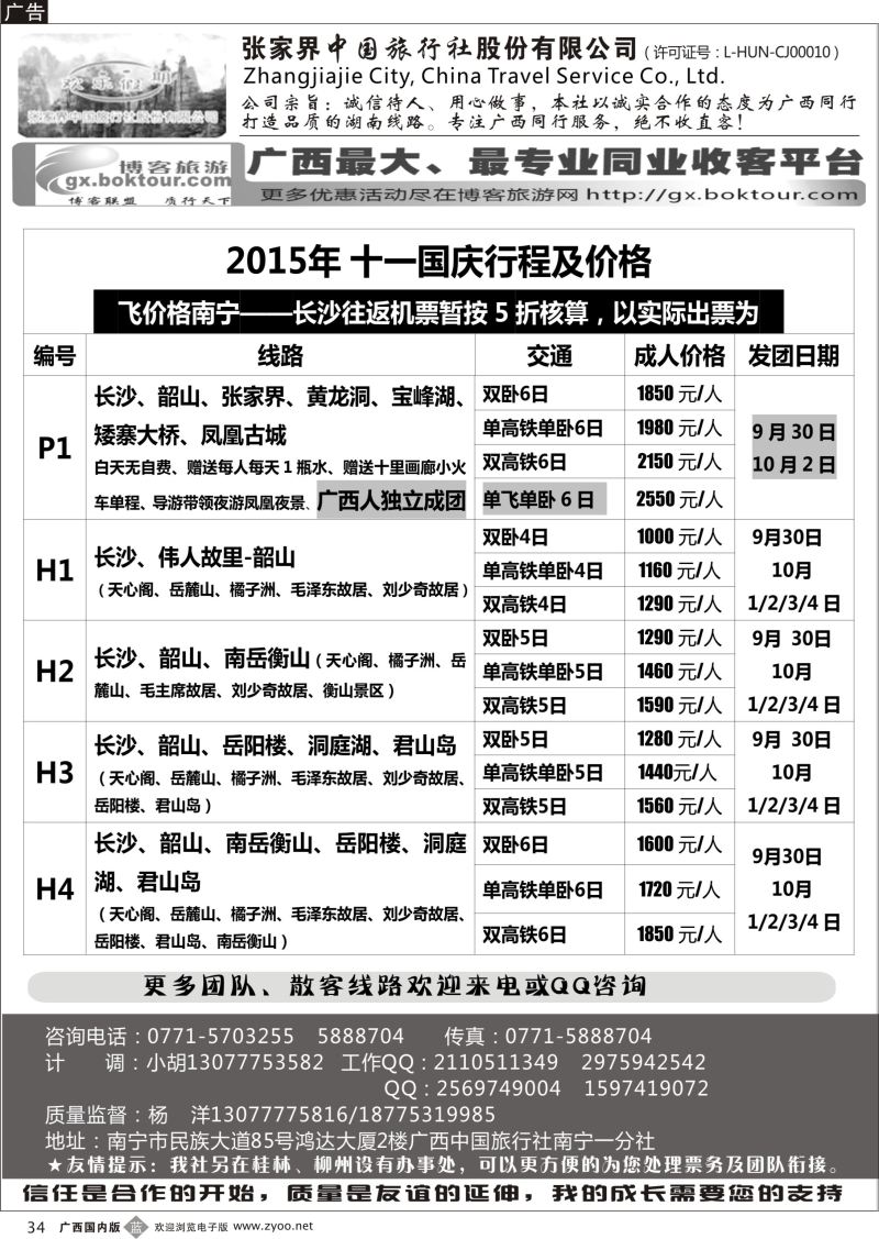 r34欢乐假期—湖南专线