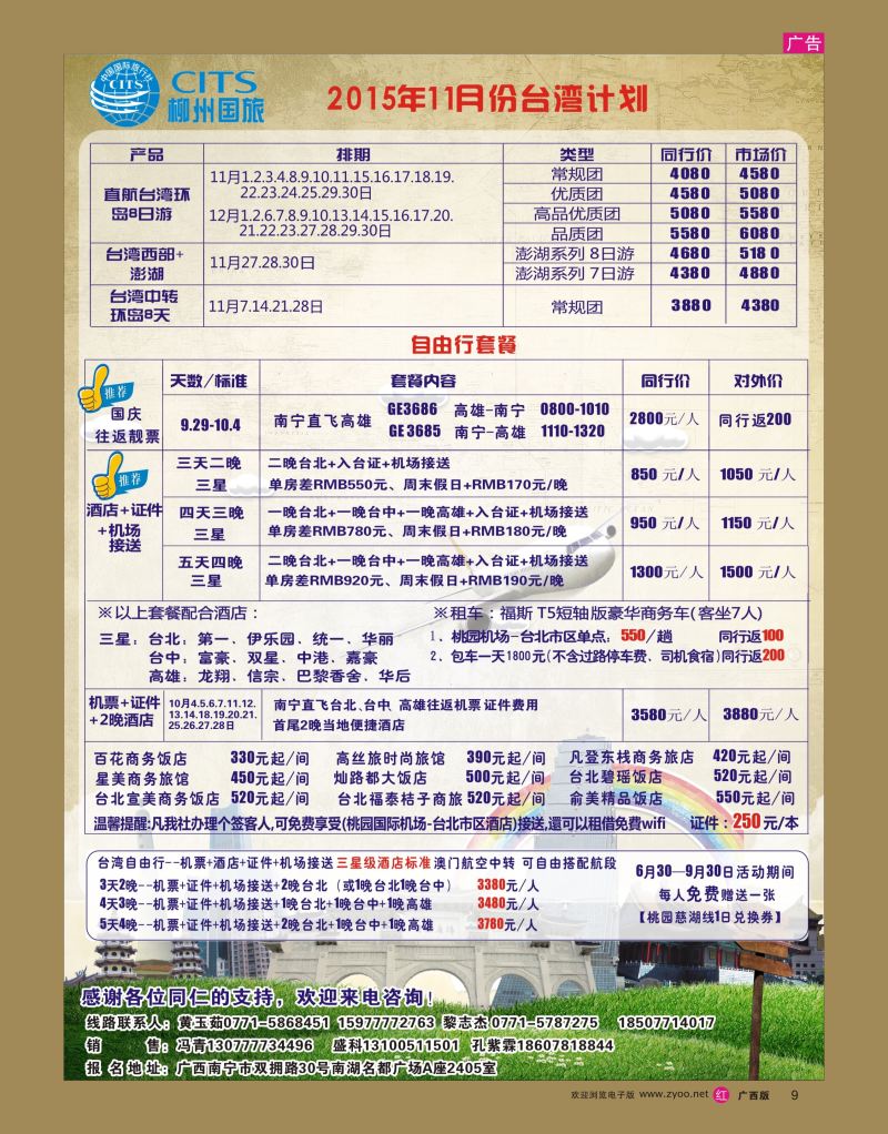 rr09柳州国旅南宁分社—11月份台湾计划