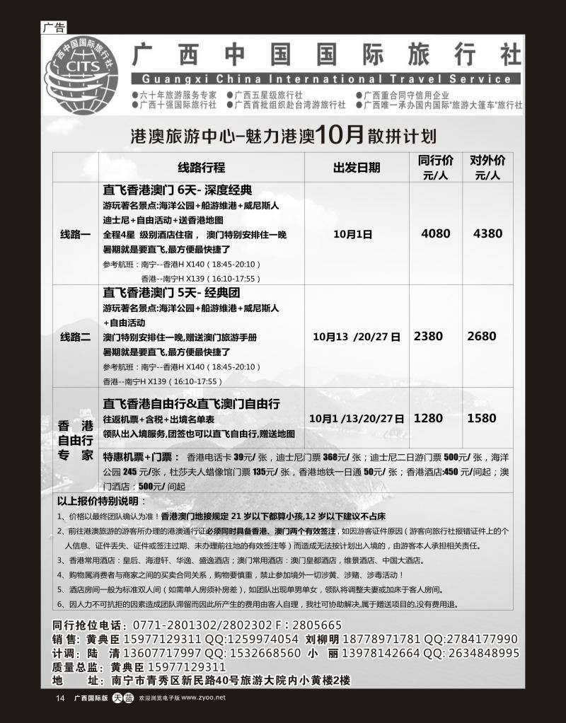 单彩天蓝r14广西国旅港澳中心—魅力港澳10月散拼计划