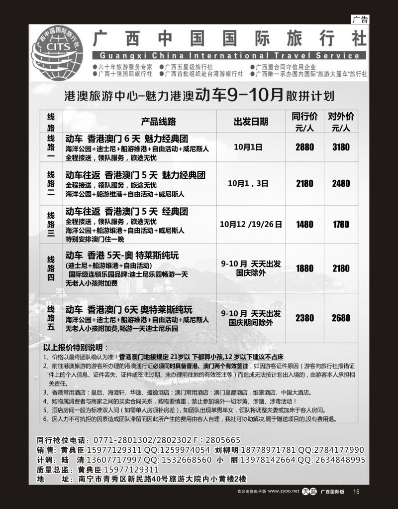 单彩天蓝r15广西国旅港澳中心—魅力港澳动车10月散拼计划