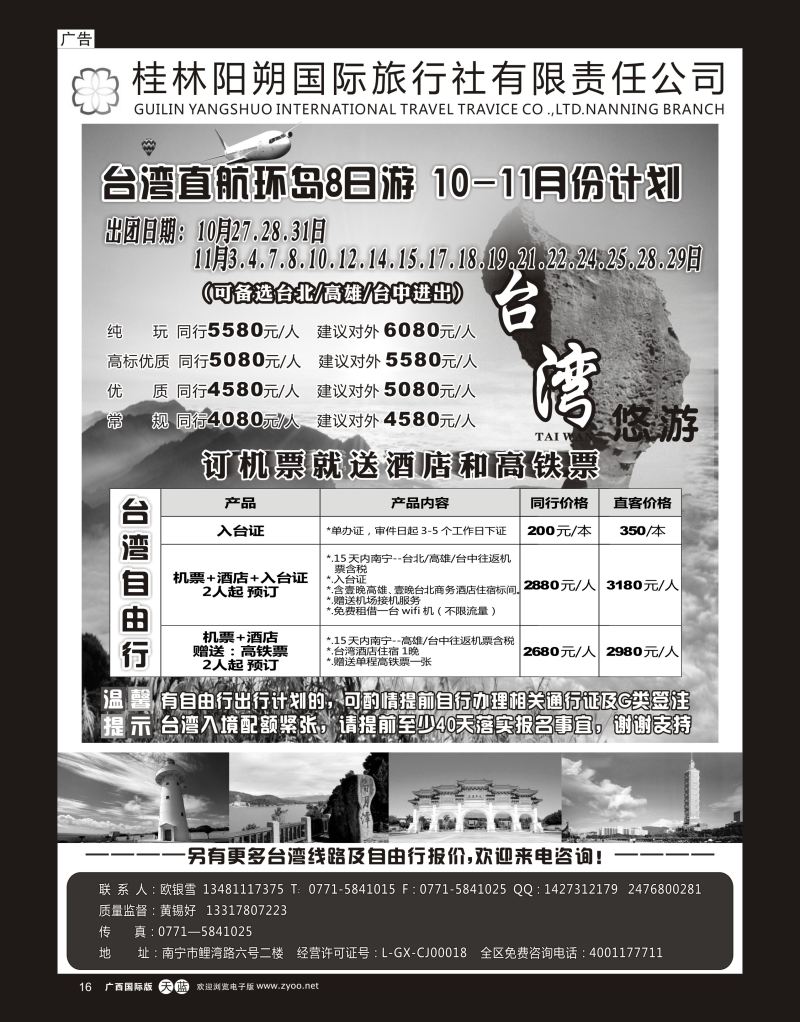 单彩天蓝r16台湾精品八日环岛游—阳朔国旅南宁分社｛03641｝