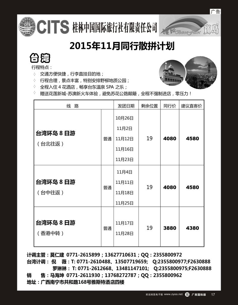单彩紫r17桂林国旅—缤纷宝岛