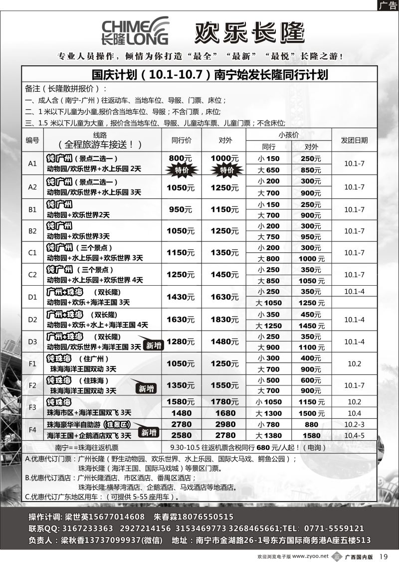 b19东南之旅—欢乐长隆专线