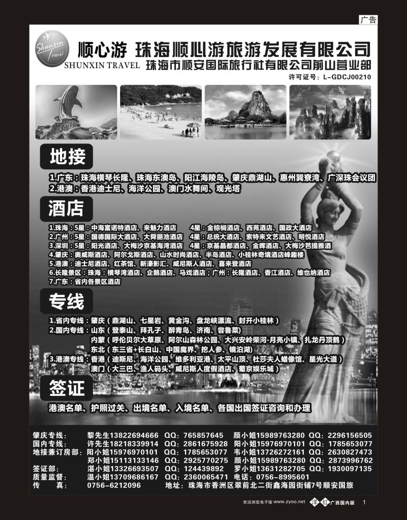 单彩洋红b01珠海顺安&顺心游—广东、珠海地接，肇庆专线