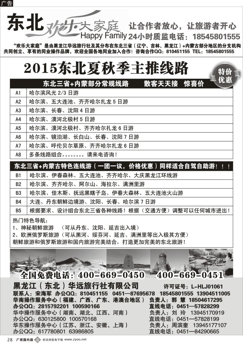 b28黑龙江华远旅行社-地接中心