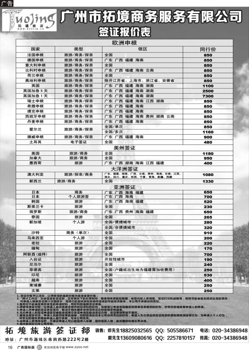 r16拓景旅游签证中心：各国特惠签证