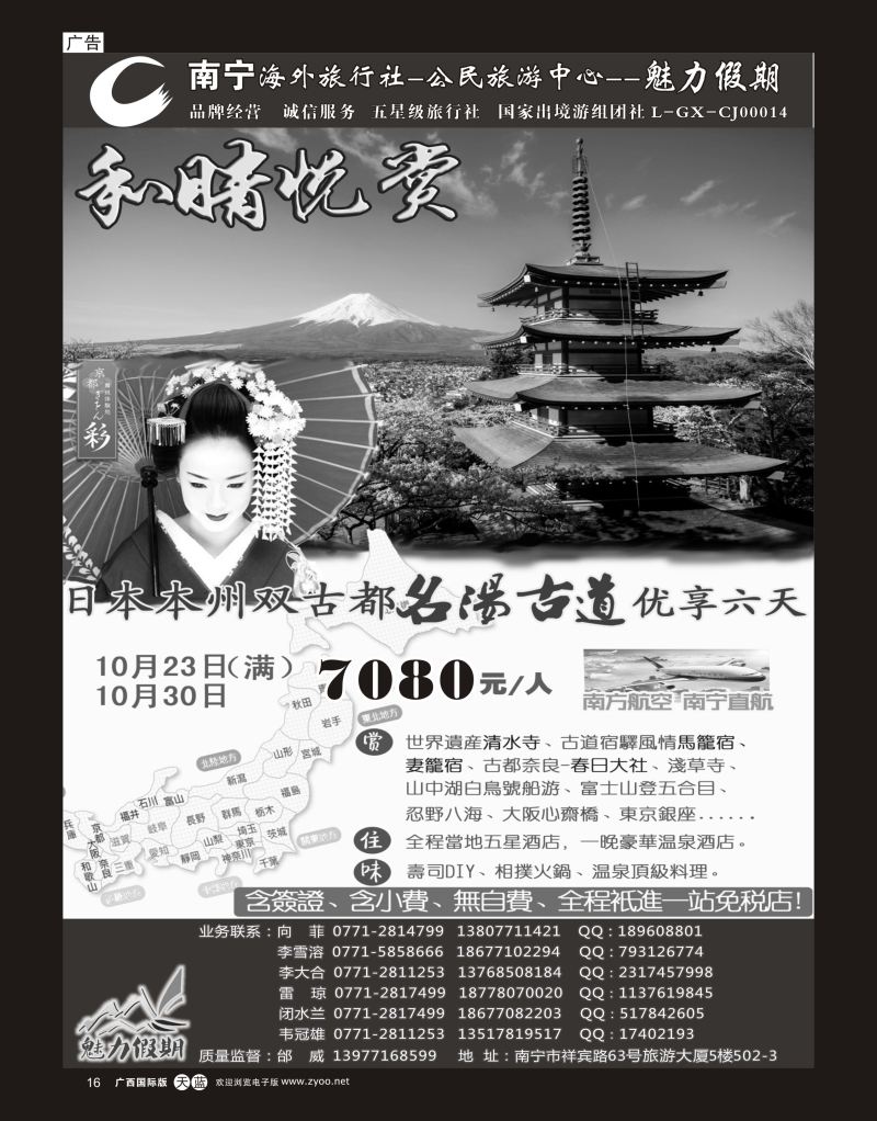 单彩天蓝r16南宁海外公民旅游中心（魅力假期）—出境产品计划 