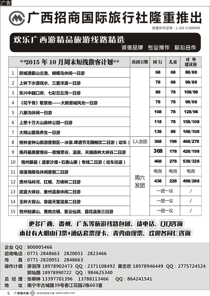 b06广西招商国旅—区内热推 