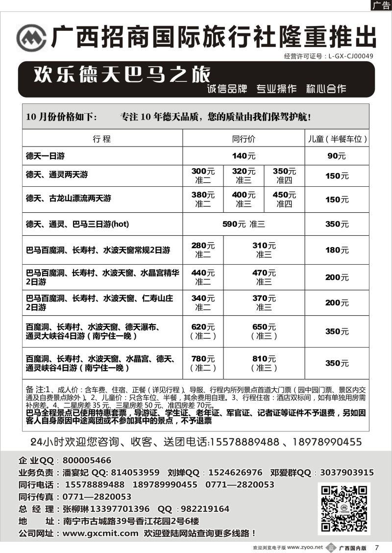 b07广西招商国旅—巴马德天专线 