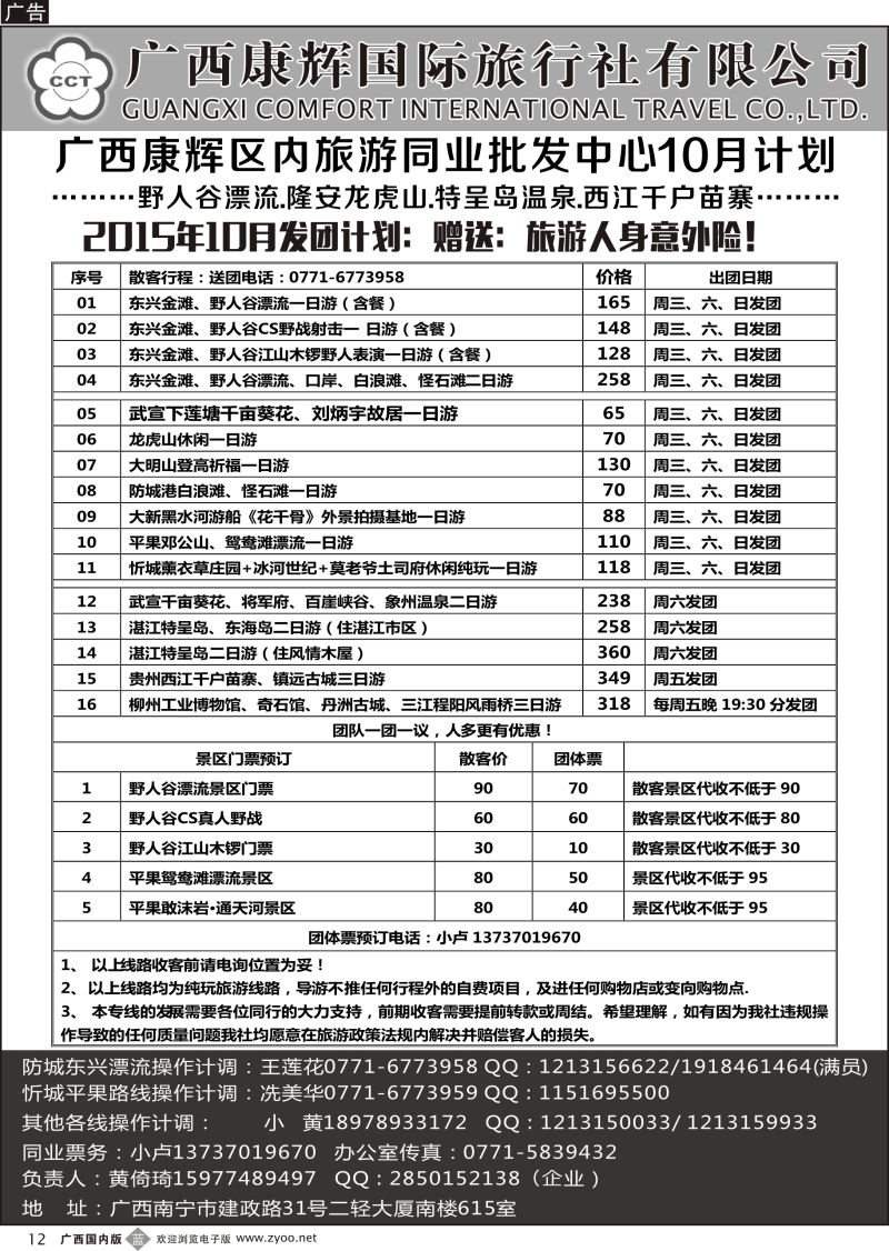 b12广西康辉区内旅游同业批发中心10月计划