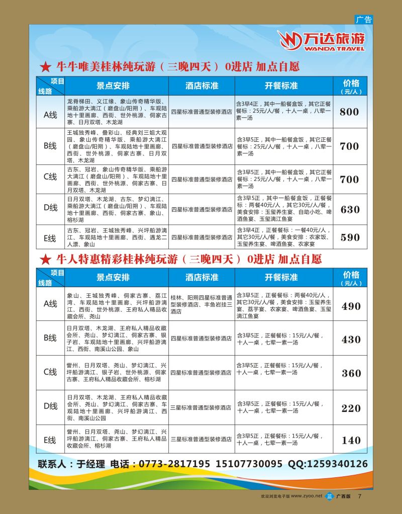 bb07桂林万达旅游--桂林专业地接