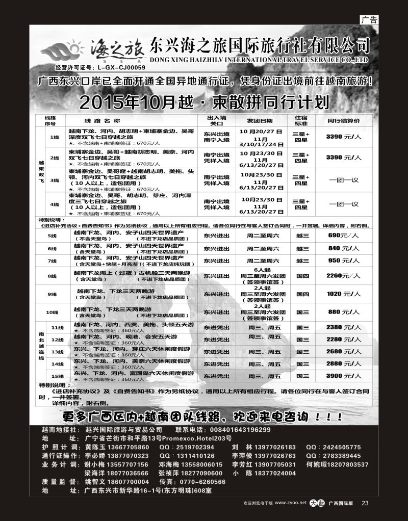 单彩天蓝r23东兴海之旅国际旅行社有限公司