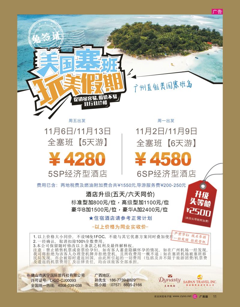 rr11美国塞班岛&天宁岛—天宁皇朝假期