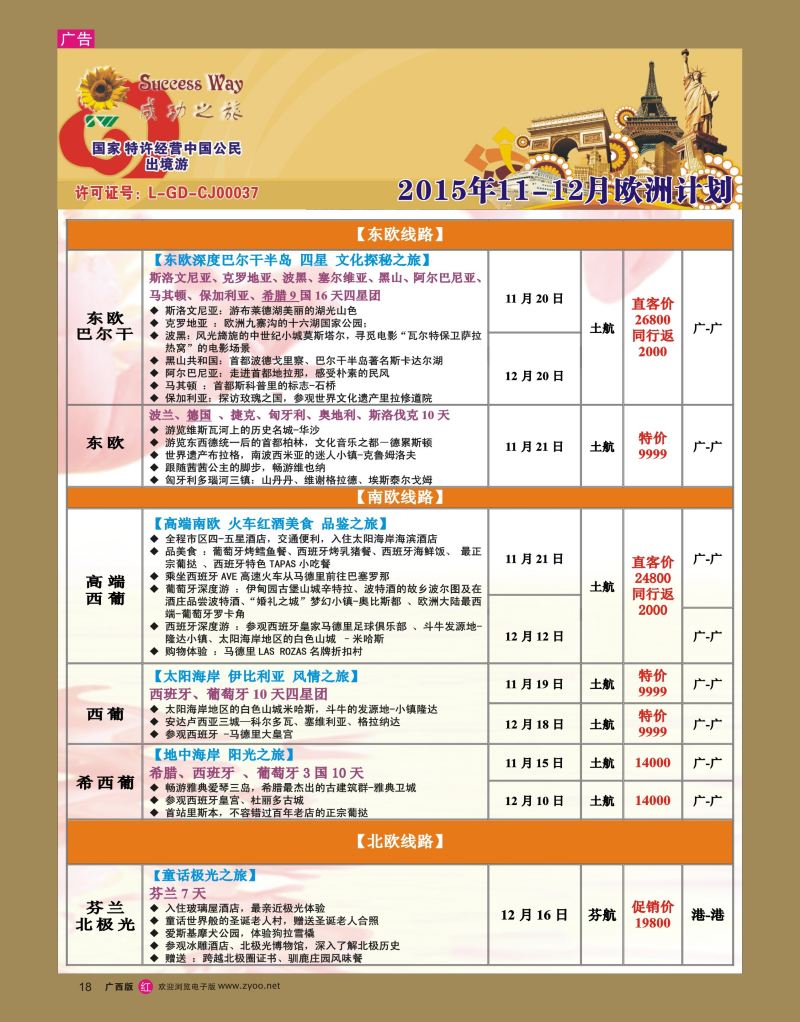 rr18广州成功之旅－－欧洲、美洲、南美计划