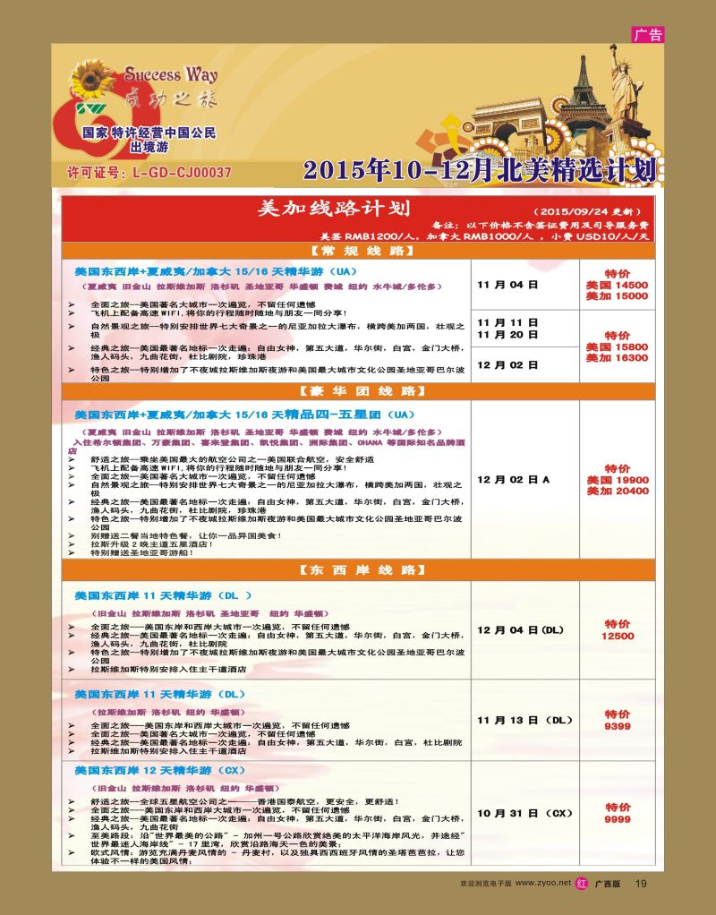 rr19广州成功之旅－－欧洲、美洲、南美计划