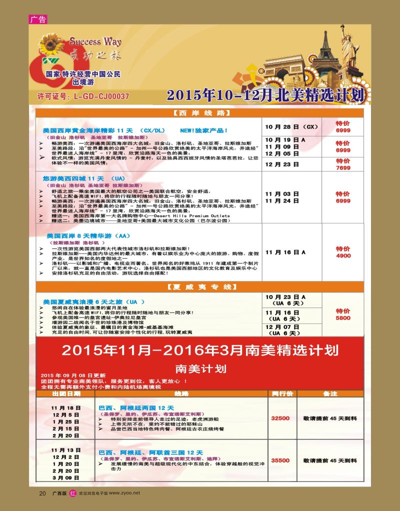 rr20广州成功之旅－－欧洲、美洲、南美计划