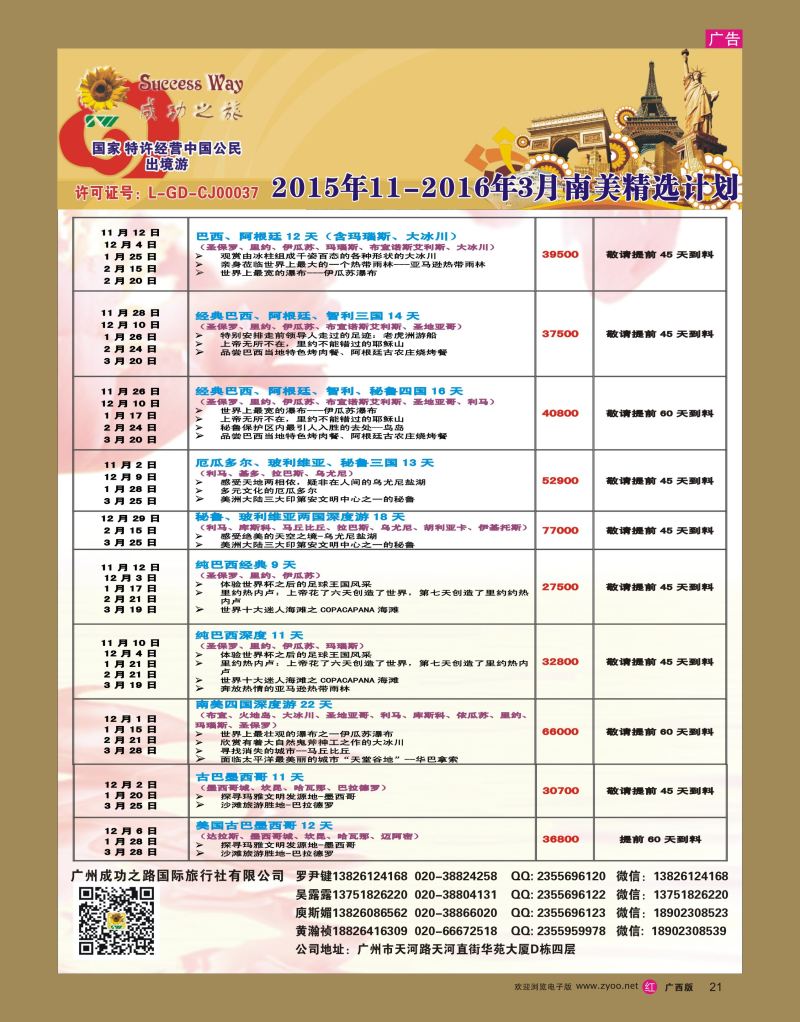 rr21广州成功之旅－－欧洲、美洲、南美计划
