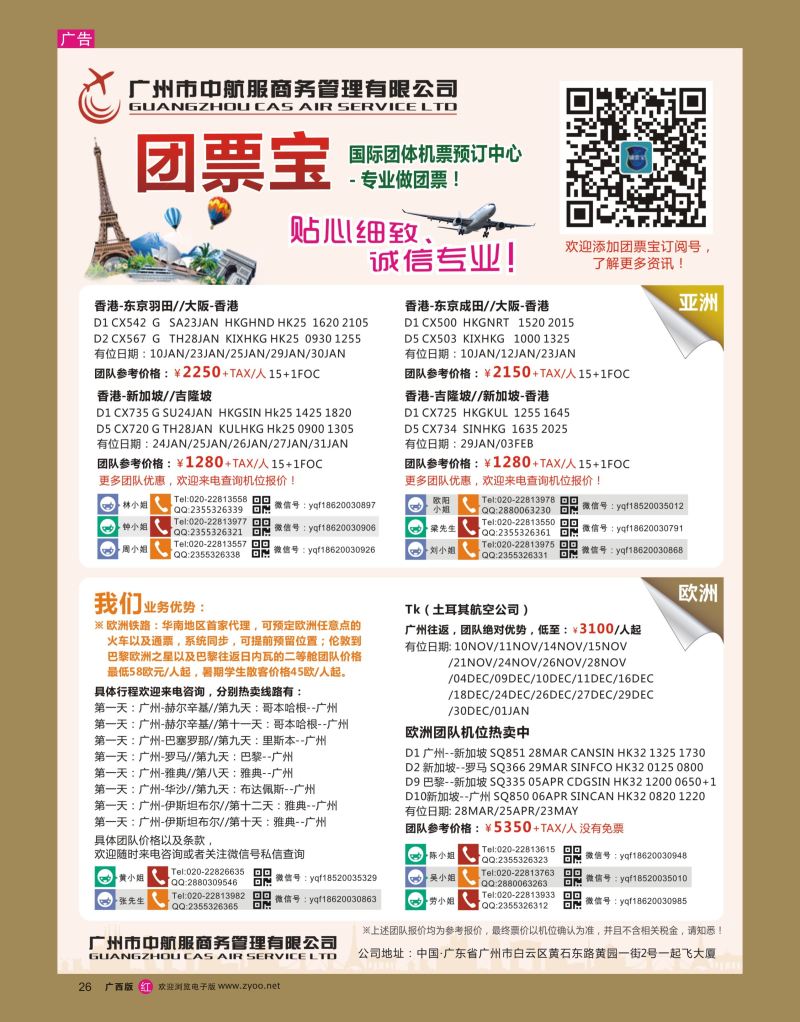rr26广州中航服团体机票-欧洲、澳洲