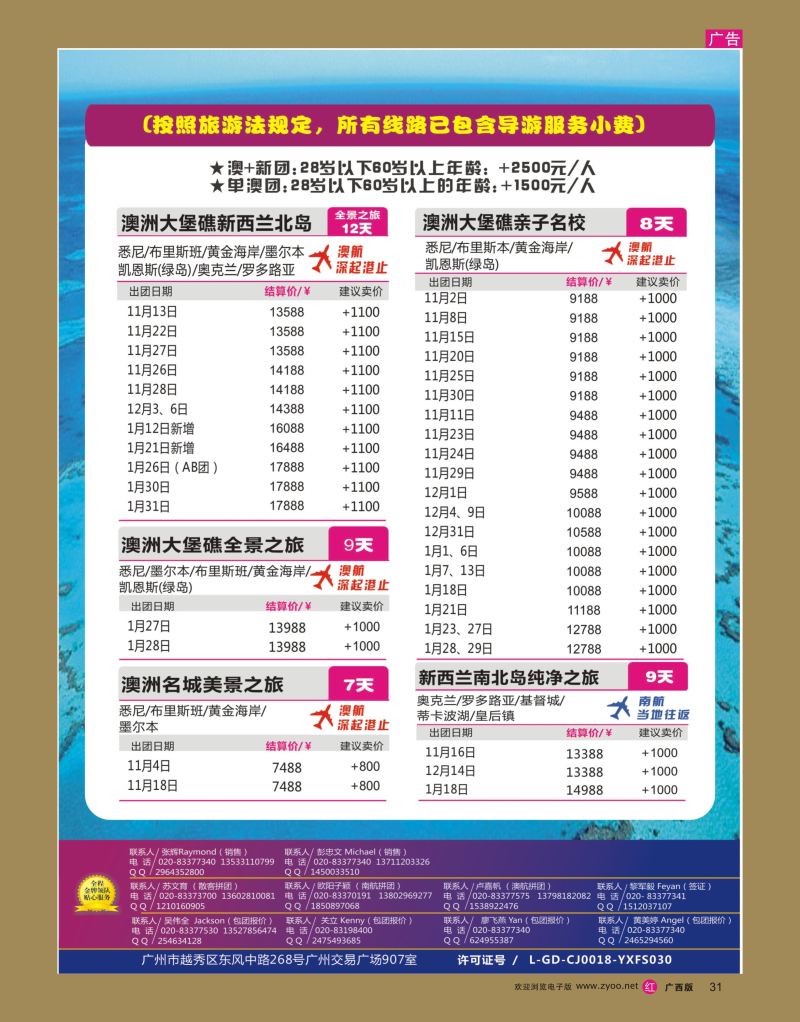 rr31新星旅游--澳纽专线2