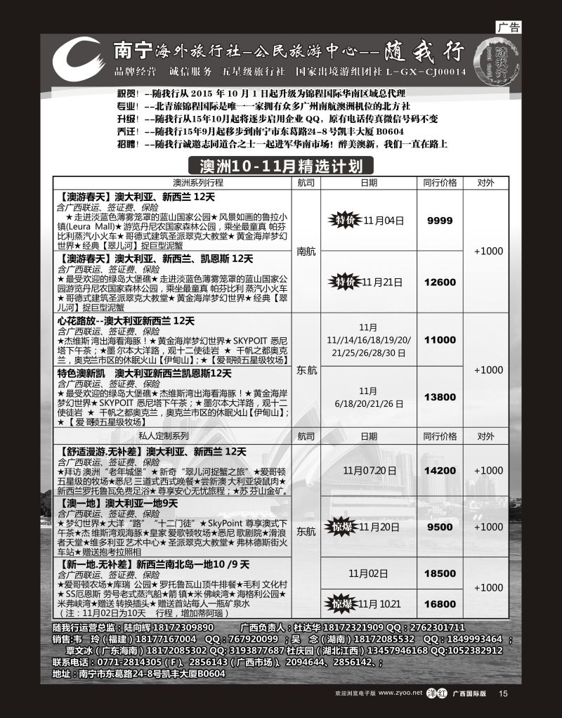 单彩洋红r15南宁海外公民旅游中心（随我行）—出境旅游产品 