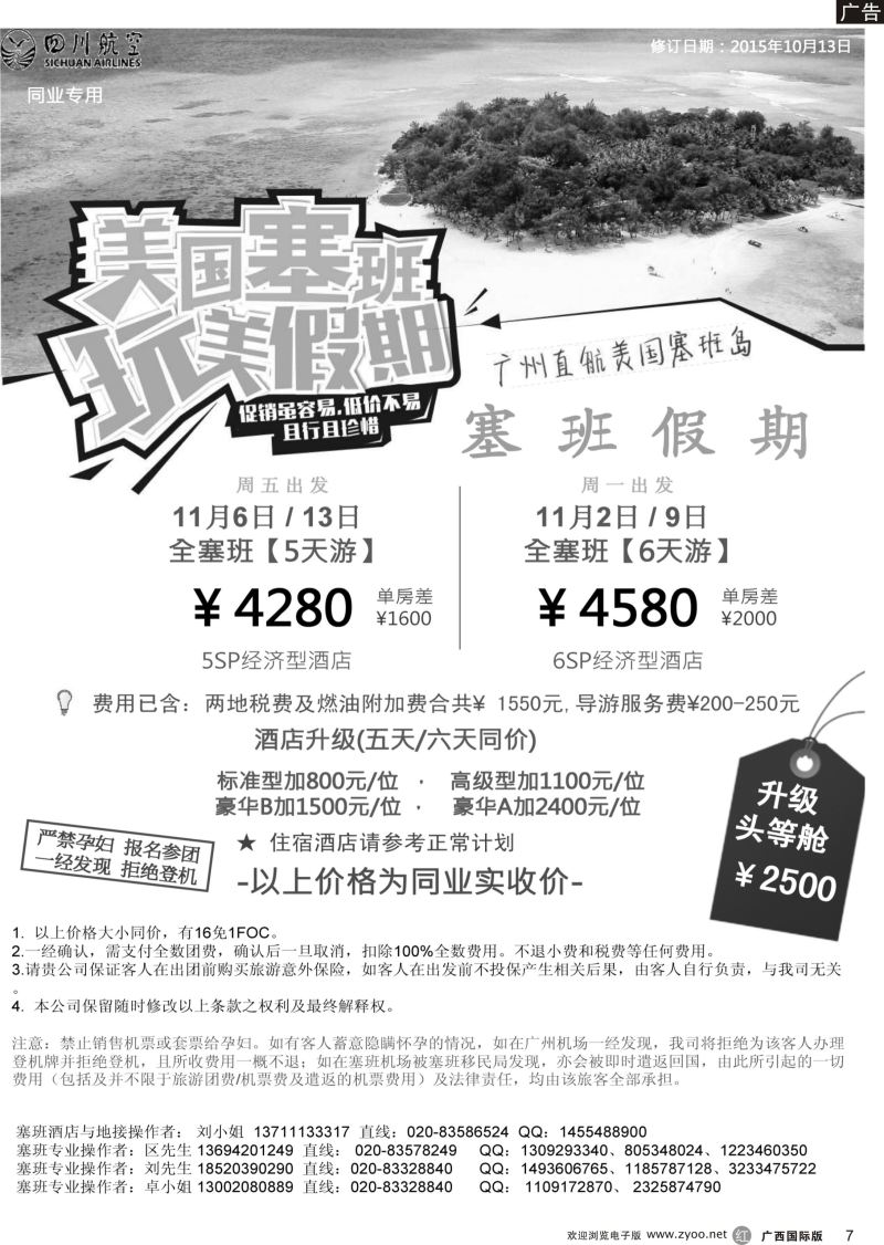 r07塞班假期&塞班一级代理