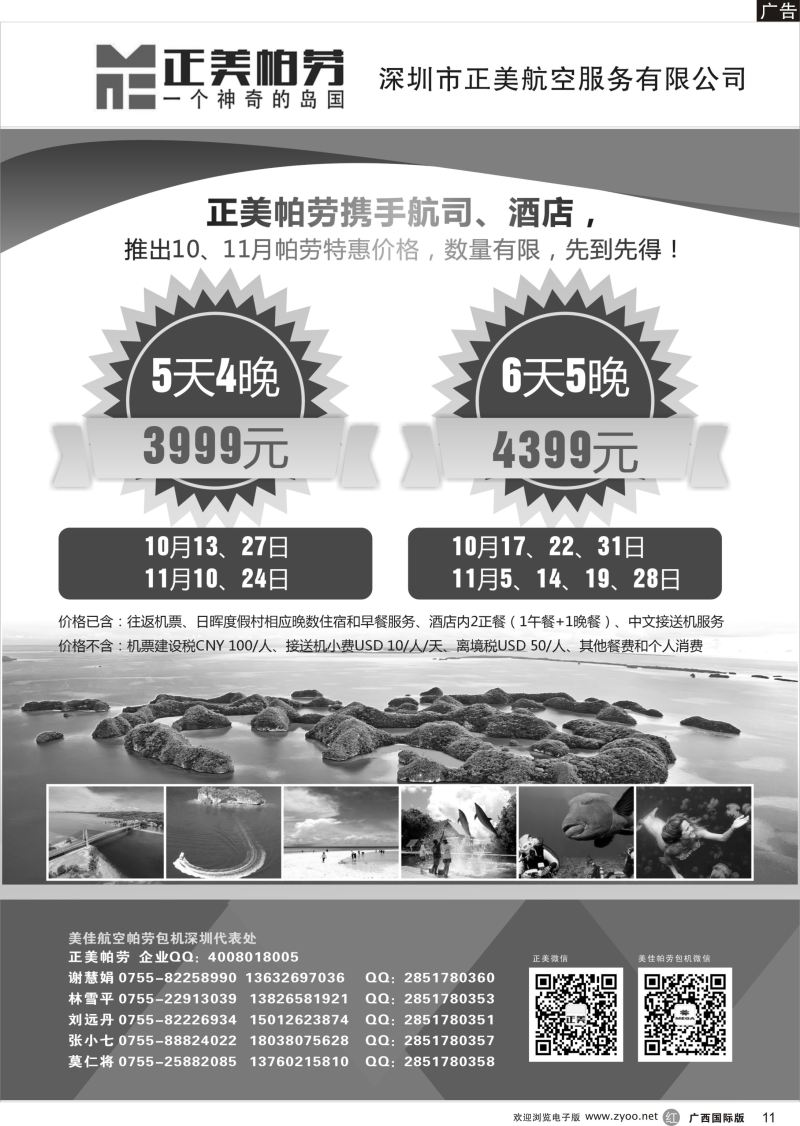 r11正美帕劳-10-11月同行计划