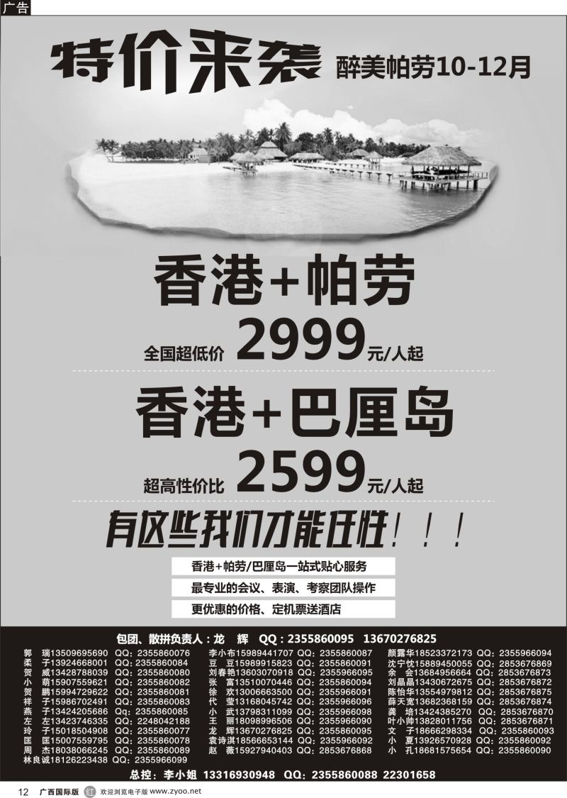 r12醉美帕劳-帕劳、巴厘岛-香港直飞