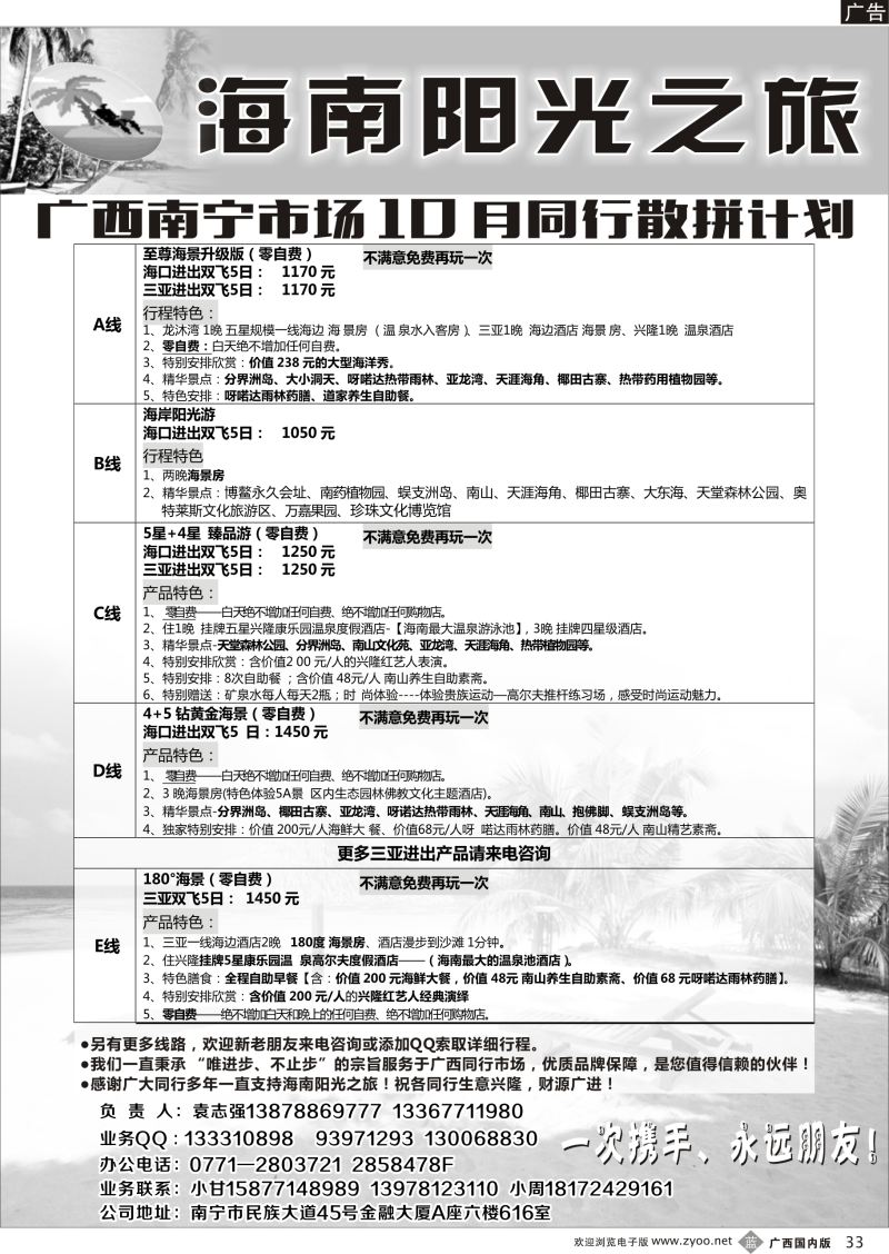 b33海南阳光之旅