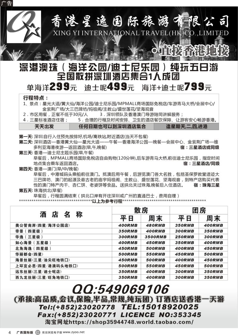 r04香港星逸国际旅游有限公司