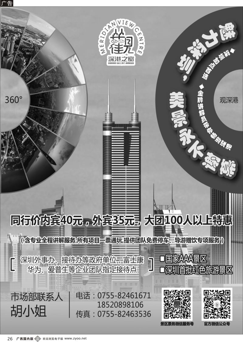 b26深圳加点首选——地王观光  