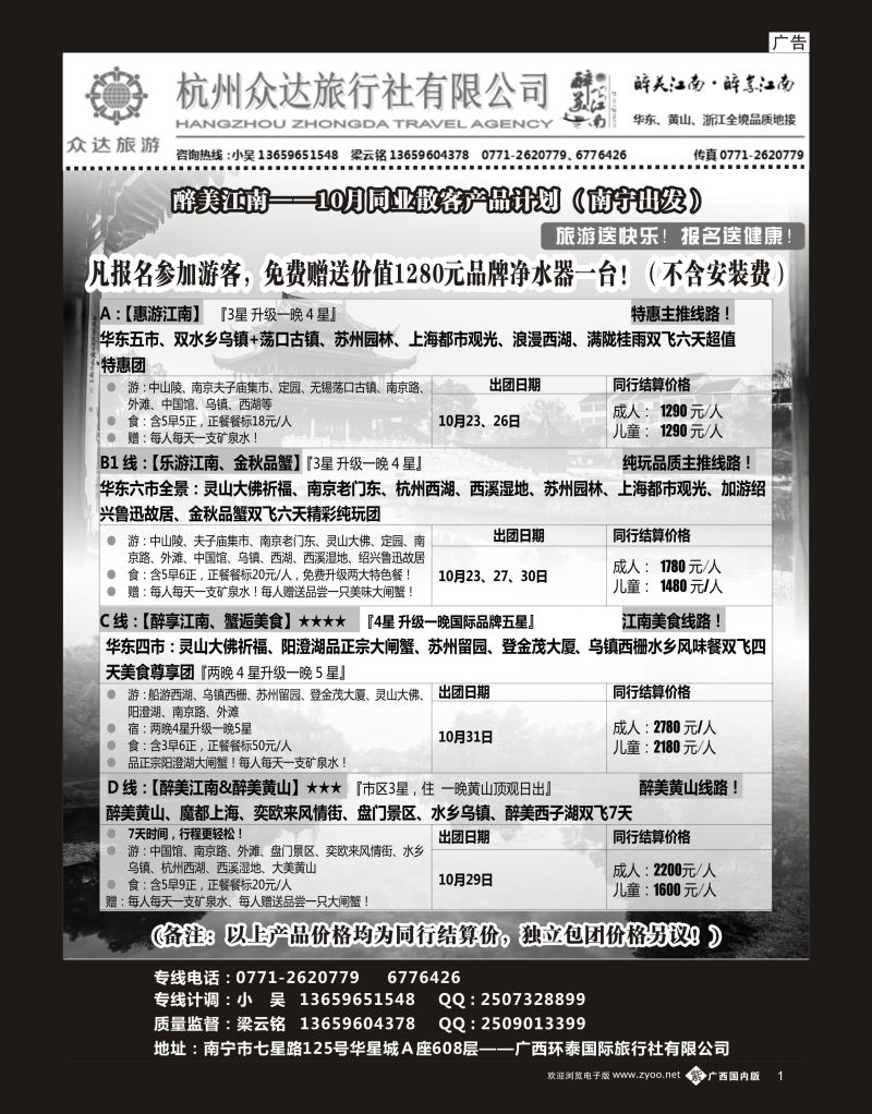 单彩紫b01醉美江南——华东专线