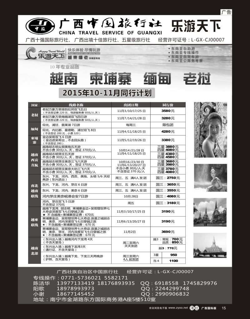 单彩洋红r15广西中国旅行社（乐游天下）—越柬老缅专线｛02097｝