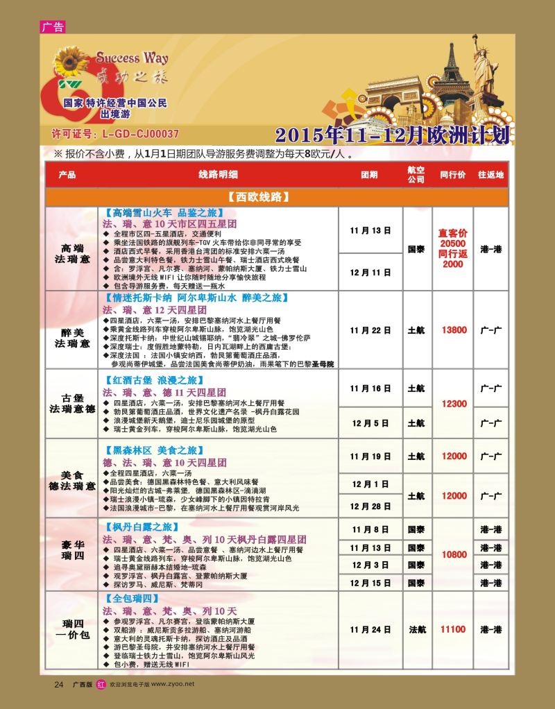 rr24广州成功之旅－－欧洲、美洲、南美计划