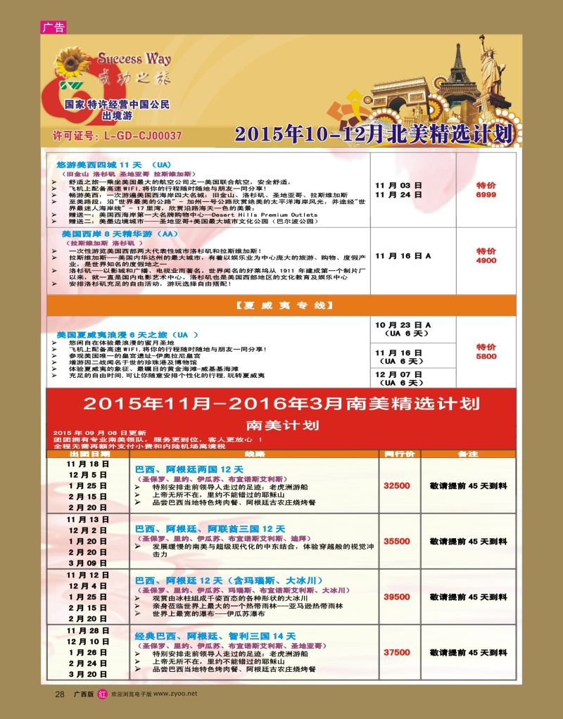 rr28广州成功之旅－－欧洲、美洲、南美计划